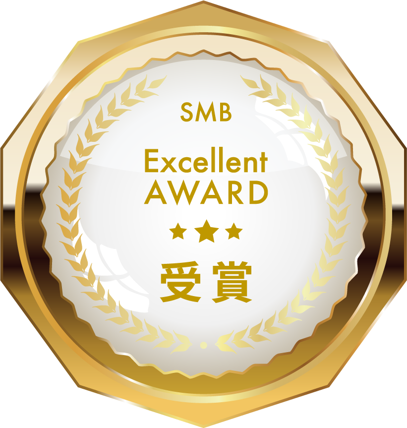 2026年度SMB Excellent企業賞を受賞しました